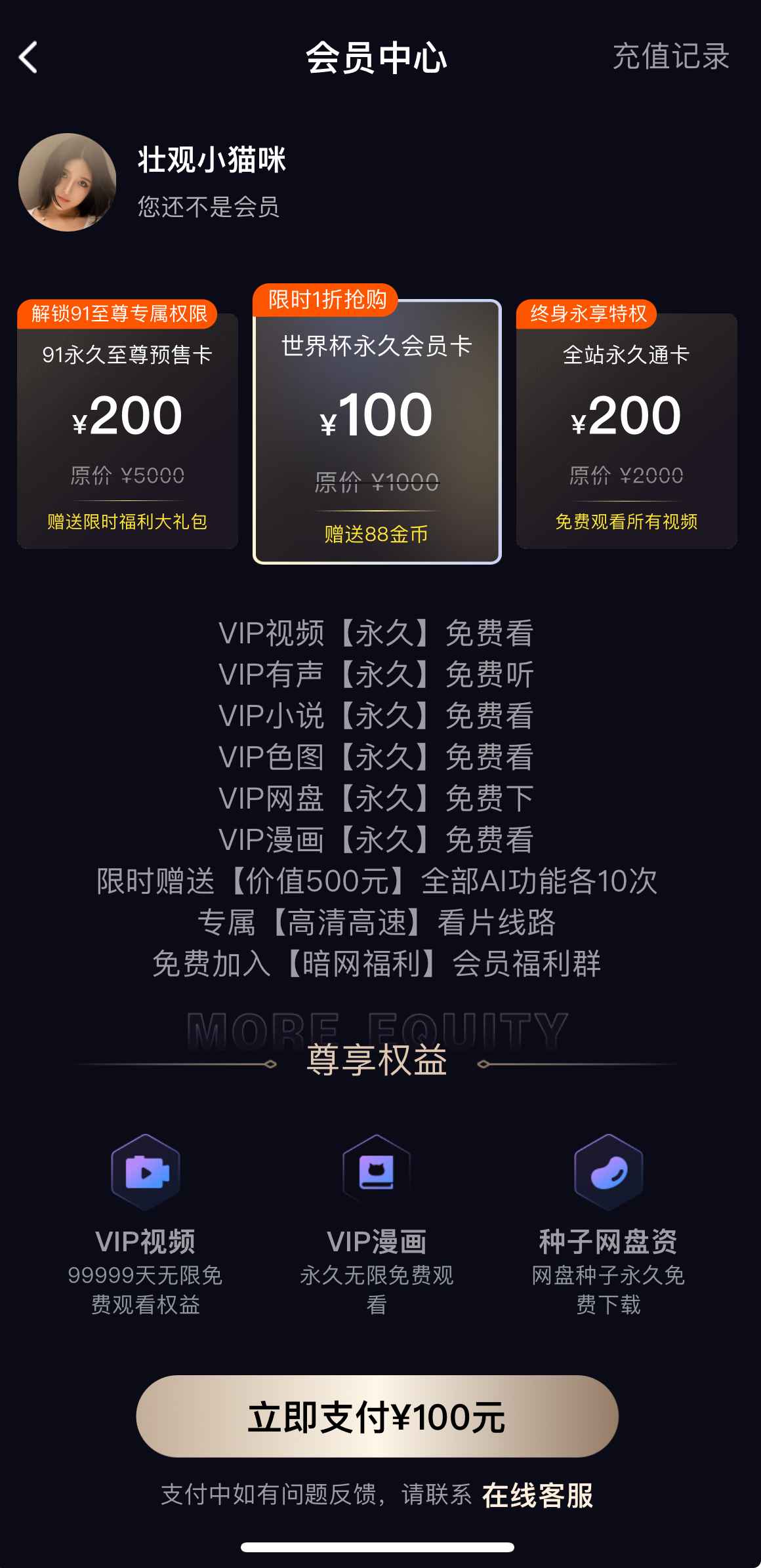91PO会员中心VIP特权