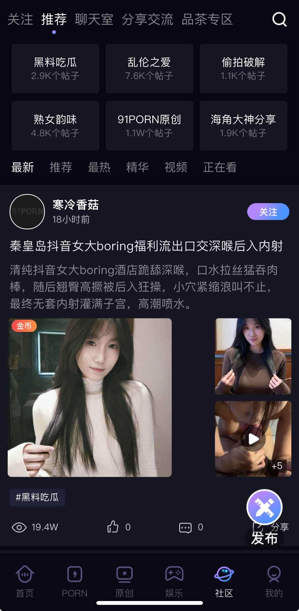 91PO社区交流推荐界面