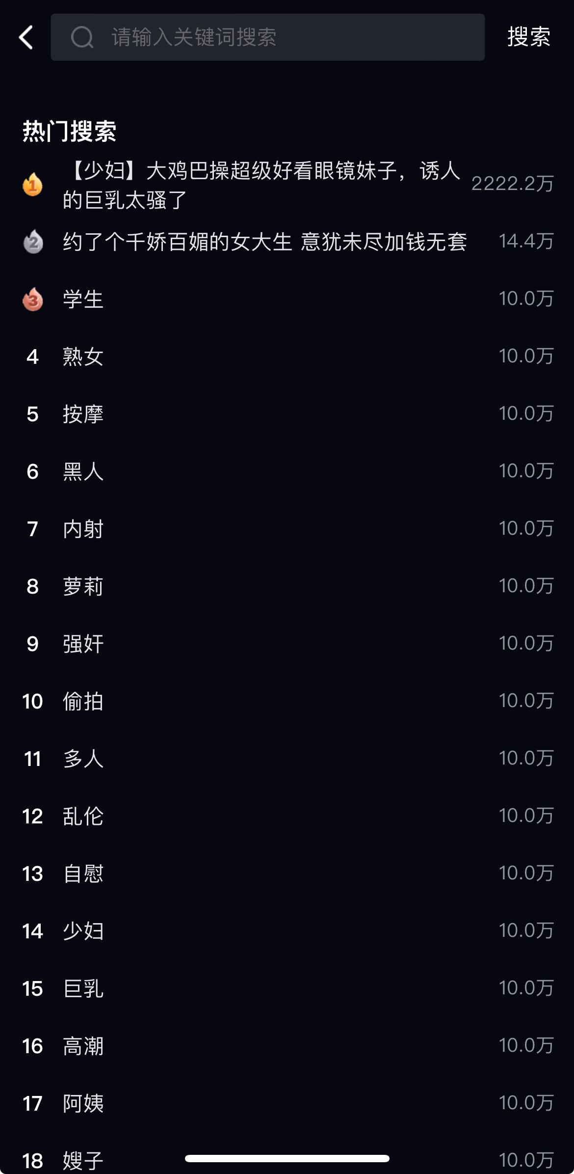 91PO热门搜索功能界面